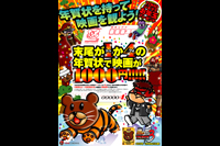 年賀状キャンペーン