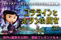 「コララインとボタンの魔女」