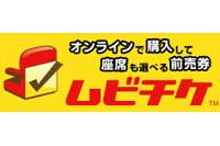 ムビチケ