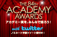 アカデミー賞キャンペーン