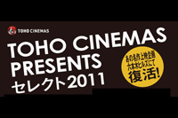 TOHO CINEMAS PRESENTS セレクト2011