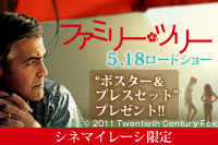 ファミリー・ツリー