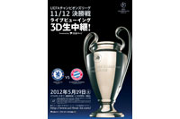 UEFA チャンピオンズリーグ
