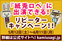 紙兎ロペ