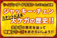 「ライジング・ドラゴン」画像