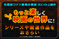 名探偵コナン2013 絶海の探偵