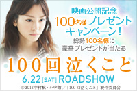 100回泣くこと_cp