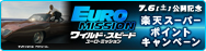  ���C���h�E�X�s�[�h EURO MISSION�i188�j  