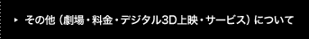 ���̑��i����E�����E�f�W�^��3D��f�E�T�[�r�X�j�ɂ���