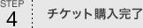 �`�P�b�g�w������