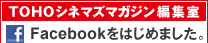 TOHO�V�l�}�Y�}�K�W���ҏW�� Facebook�͂��߂܂����B