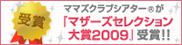 マザーズセレクション大賞受賞
