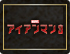 �A�C�A���}���~�y�V