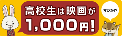 6/1�i�y�j���獂�Z���͉f�悪1.000�~�I