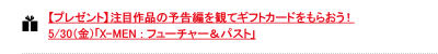 yv[gzڍi̗\҂ςăMtgJ[h炨I
5/30ijuX-MENFt[`[pXgv