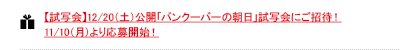 yʉz12/20iyjJuoN[o[̒vʉɂҁI11/10ij艞JnI