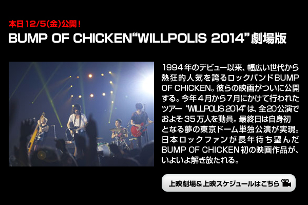 {12/5ijJIBUMP OF CHICKENgWILLPOLIS 2014h