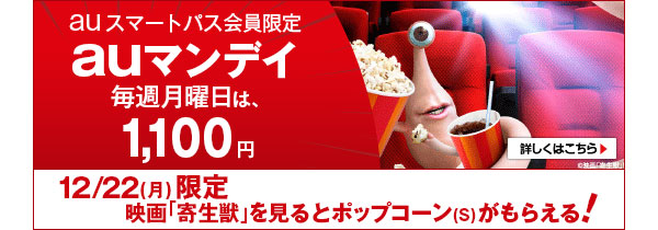 au�}���f�C�~�u�񐶏b�v
12/22�i���j����u�|�b�v�R�[���iS�j�v�����炦��I