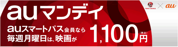 au�}���f�C�@au�X�}�[�g�p�X����Ȃ疈�T���j���́A�f�悪1,100�~�i�ō��j