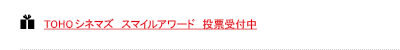 TOHO�V�l�}�Y�@�X�}�C���A���[�h�@���[��t��