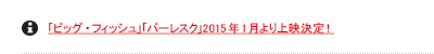 �u�r�b�O�E�t�B�b�V���v�u�o�[���X�N�v2015�N1������f����I