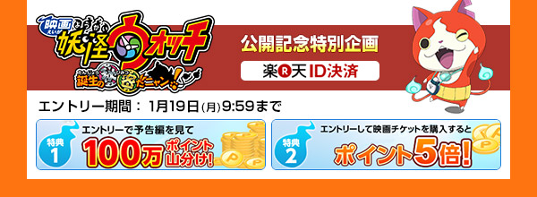 �u�f�� �d���E�H�b�` �a���̔閧���j�����I�v���J�L�O�\�����ς�100���|�C���g�R�������`�P�b�g�w���Ń|�C���g5�{�I
