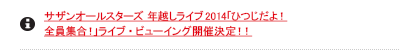 TUI[X^[Y NzCu2014uЂISWIvCuEr[COJÌII