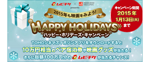 2015Nfς悤IHAPPY HOLIDAYSLy[@z100~̃r`PI