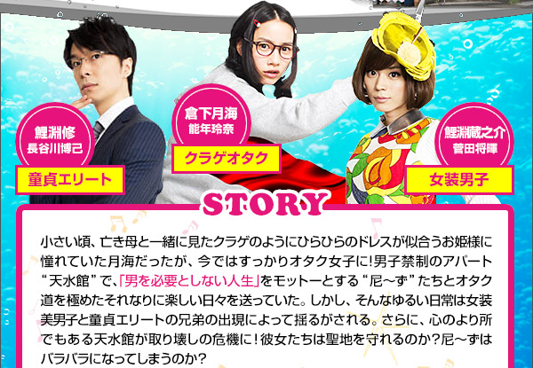 STORY