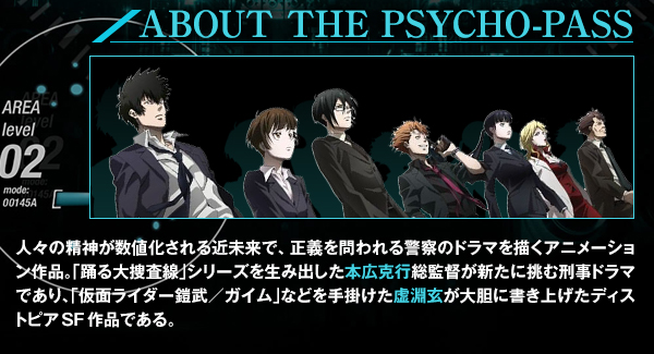 gABOUT THE PSYCHO-PASS