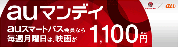 au�}���f�C�@au�X�}�[�g�p�X����Ȃ疈�T���j���́A�f�悪1,100�~�i�ō��j