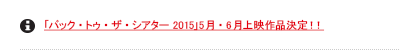 �u�o�b�N�E�g�D�E�U�E�V�A�^�[ 2015�v5���E6����f��i����I�I