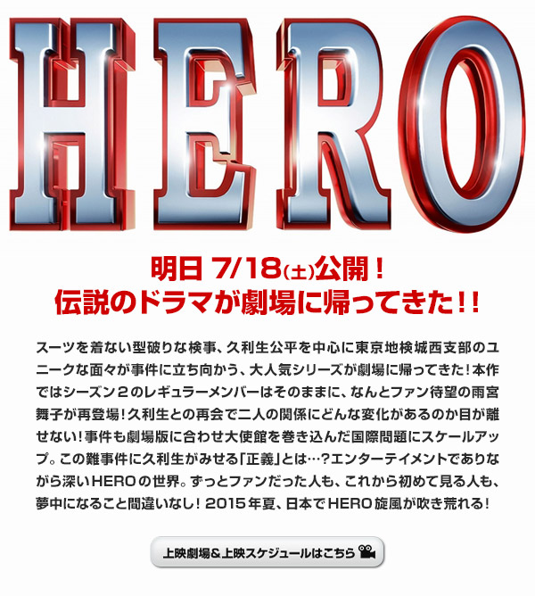 HERO 7/18iyjJI`̃h}ɋAĂII