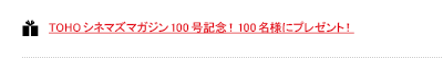 TOHO�V�l�}�Y�}�K�W��100���L�O�I100���l�Ƀv���[���g�I