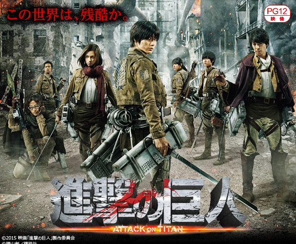 ����8/1�i�y�j���J�I�i���̋��l ATTACK ON TITAN