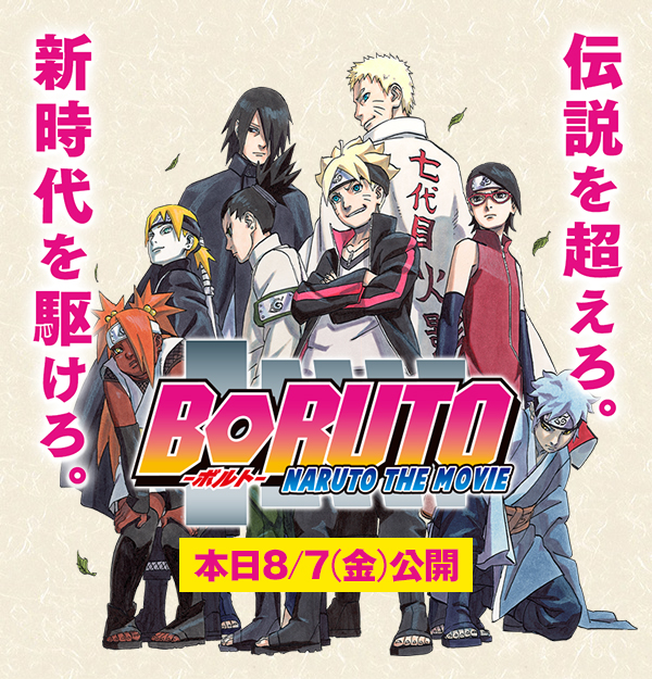 {8/7ijJIBORUTO -NARUTO THE MOVIE-