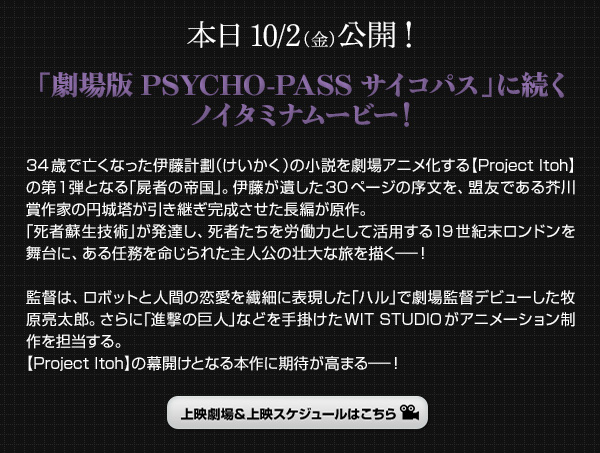 �{��10/2�i���j���J�I�u����� PSYCHO-PASS �T�C�R�p�X�v�ɑ����m�C�^�~�i���[�r�[�I