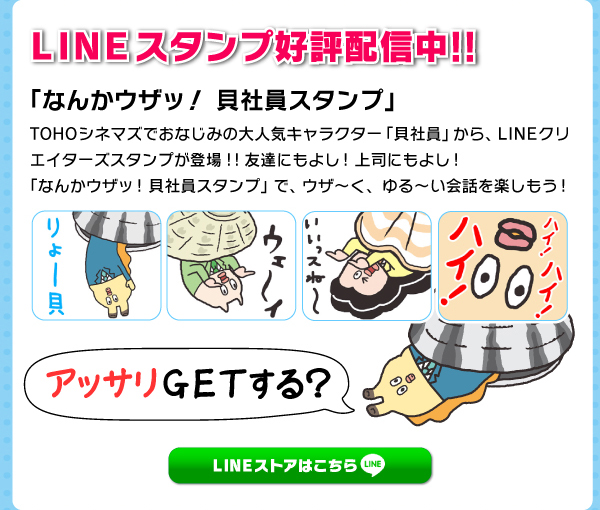 LINE�X�^���v�D�]�z�M���I�I