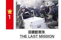1 }ِ푈 THE LAST MISSION