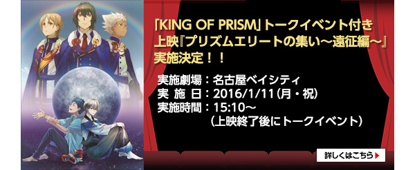 yÉxCVeBzuKING OF PRISMvg[NCxgtfwvYG[g̏W`ҁ`x{II
