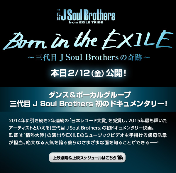 Born in the EXILE �`�O��� J Soul Brothers�̊�Ձ` �{��2/12�i���j���J�I