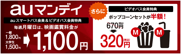 au�X�}�[�g�p�X������r�f�I�p�X����͖��T���j��1,100�~�I����ɁA�r�f�I�p�X����̓|�b�v�R�[���Z�b�g�����z�I