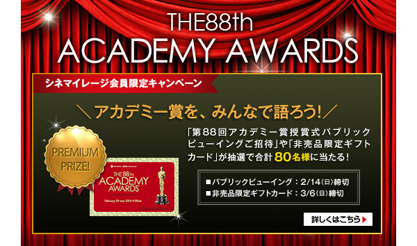 THE 88th ACADEMY AWARDS�I�V�l�}�C���[�W����ɍ��؏ܕi��������I�I