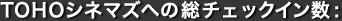 TOHO�V�l�}�Y�ւ̑��`�F�b�N�C�����F