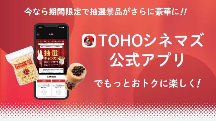 抽選でおトクな景品が当たるチャンス!