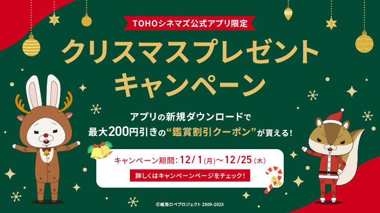 TOHO�V�l�}�Y�����A�v������́g�N���X�}�X�v���[���g�h�L�����y�[��
