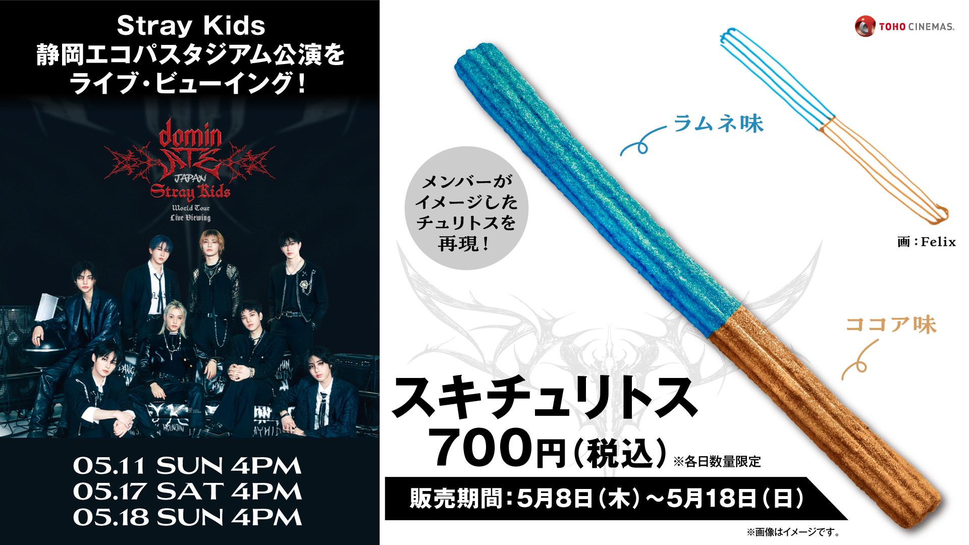 straykidsdominatejapanlv-churritos.jpg