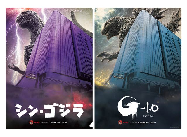 ooimachi-godzilla-clearfile.jpg