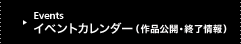 劇場ニュース・イベントカレンダー