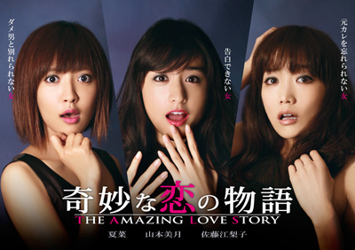 wȗ̕ -THE AMAZING LOVE STORY-x 摜